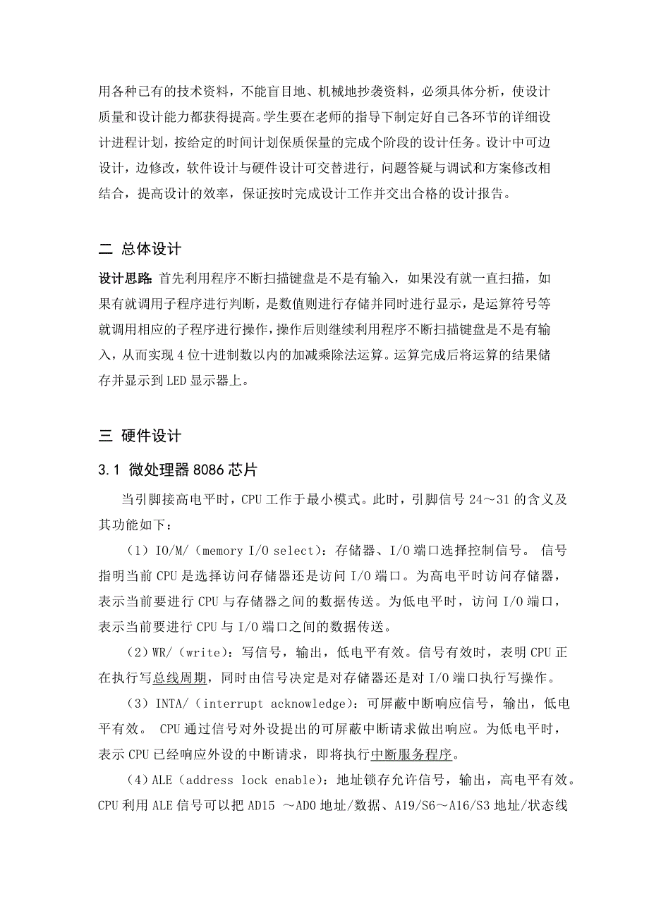 微机原理课程设计简易计算器的设计_第3页