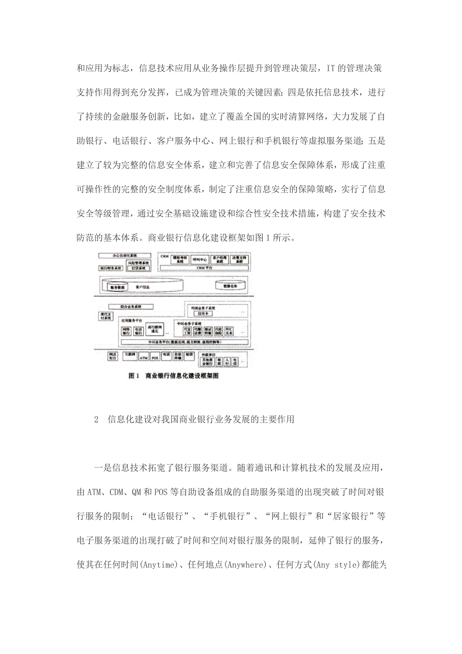 对我国商业银行信息化建设的几点思考_第2页