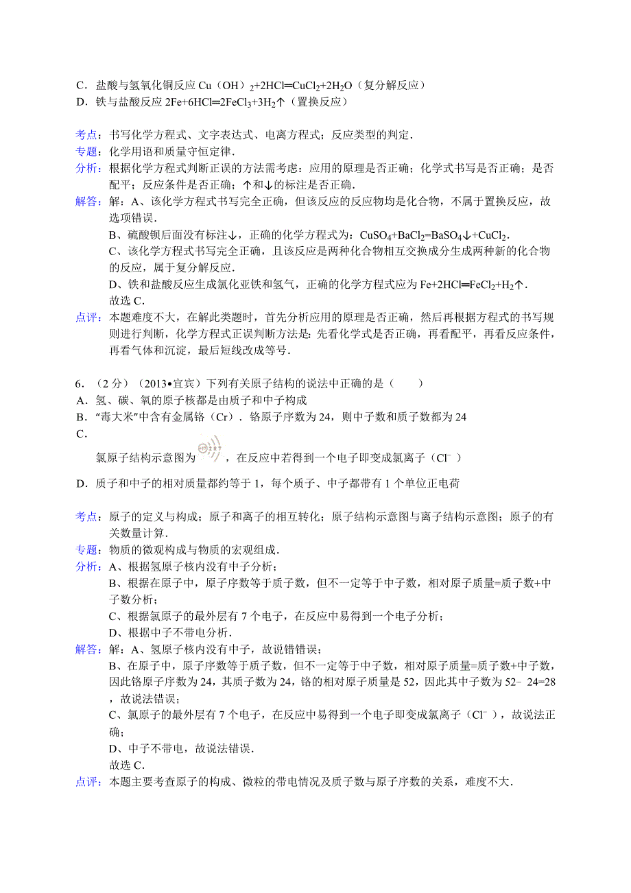 四川省宜宾市2013年中考化学试卷(解析版)_第3页