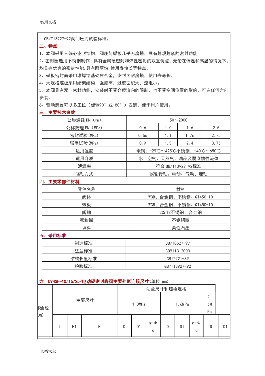 电动阀门控制原理图_第2页