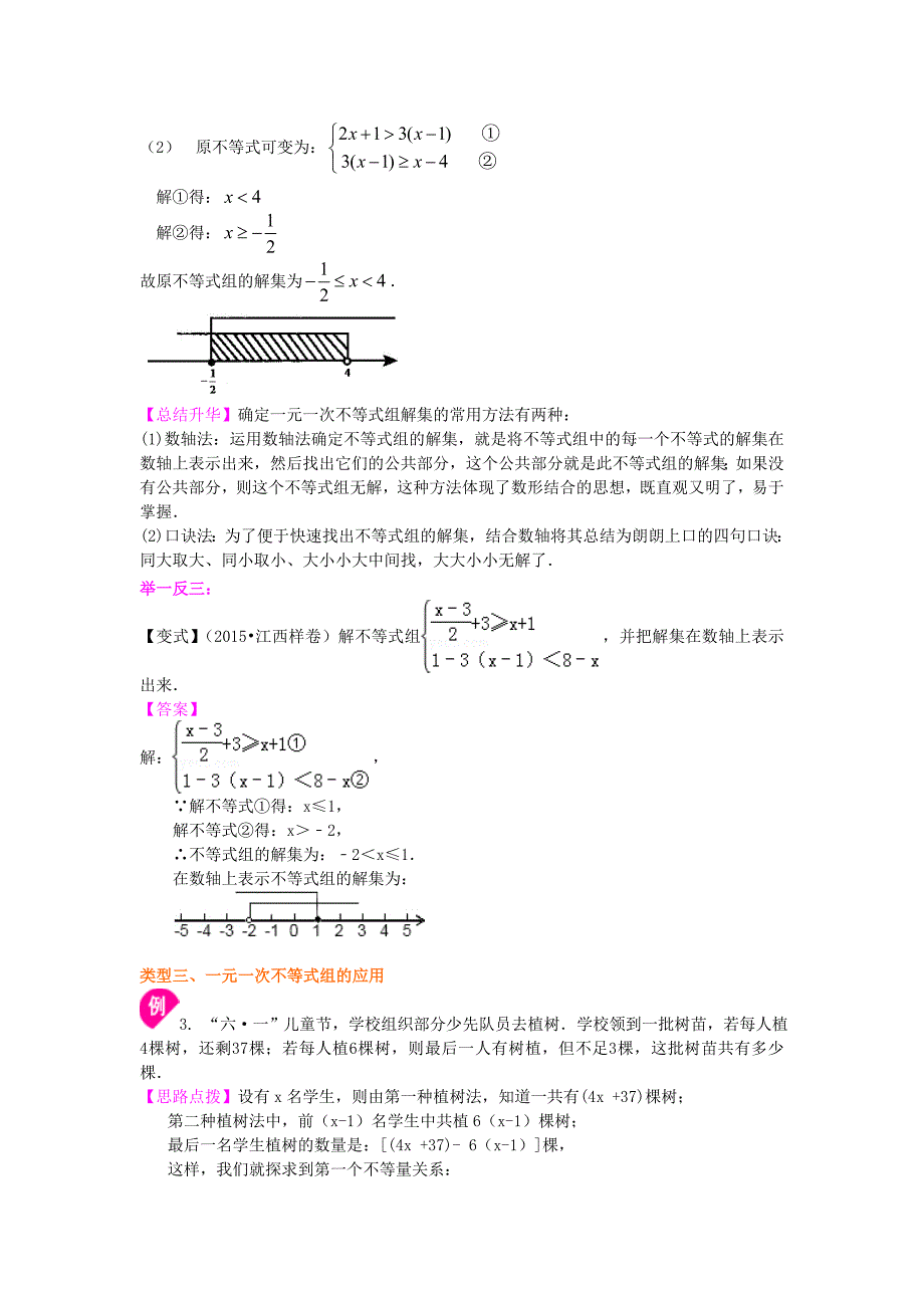 一元一次不等式组(基础)-知识讲解.doc_第3页