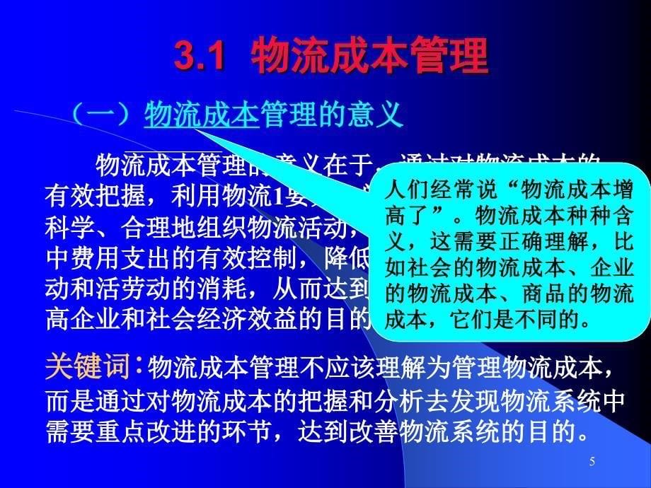 现代物流管理概论34_第5页