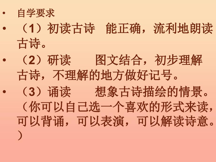 2022春二年级语文下册第八单元第28课古诗二首轩垂钓教学课件2冀教版_第3页