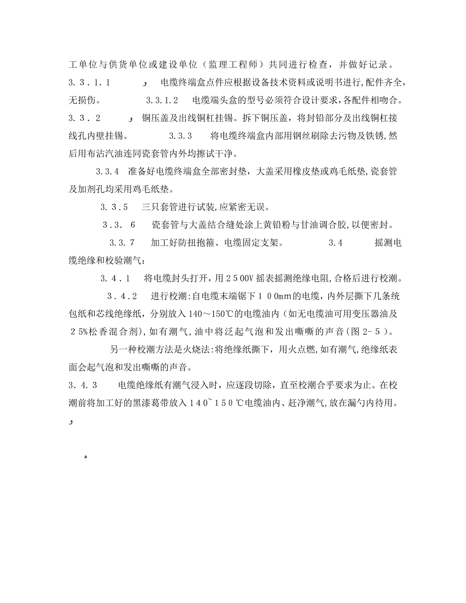 管理资料技术交底之电缆头制作技术交底_第2页