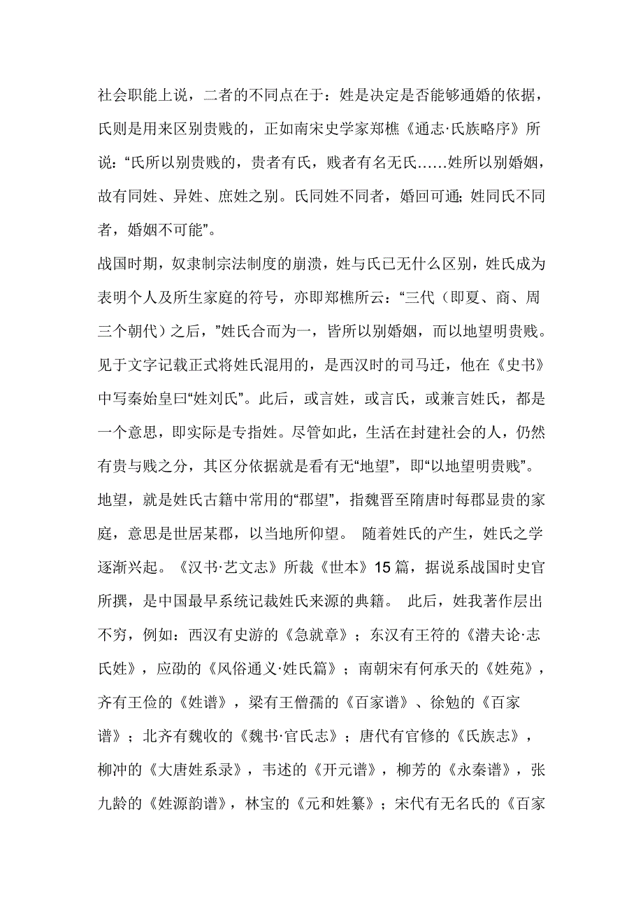 百家姓的由来.doc_第2页