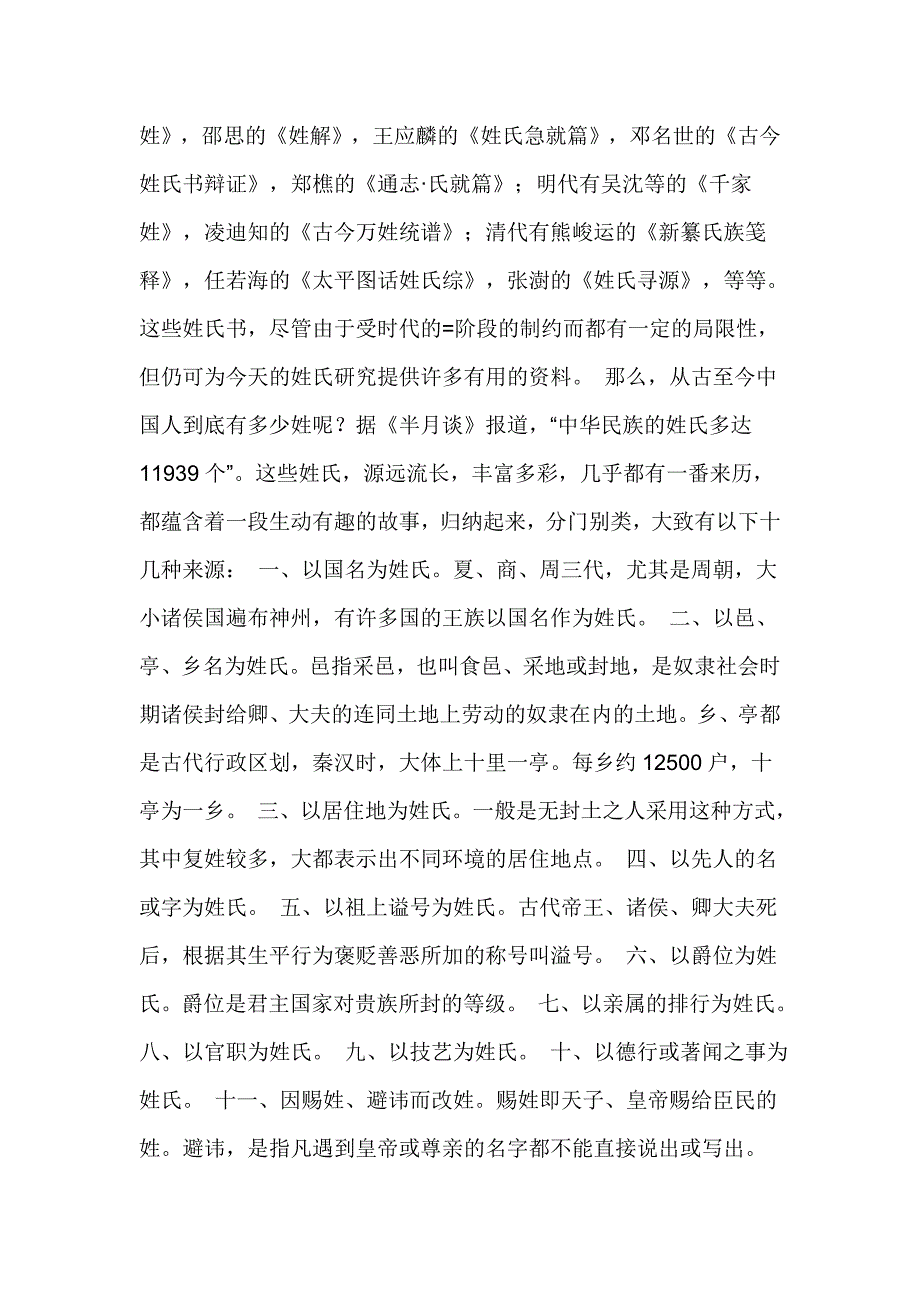 百家姓的由来.doc_第3页