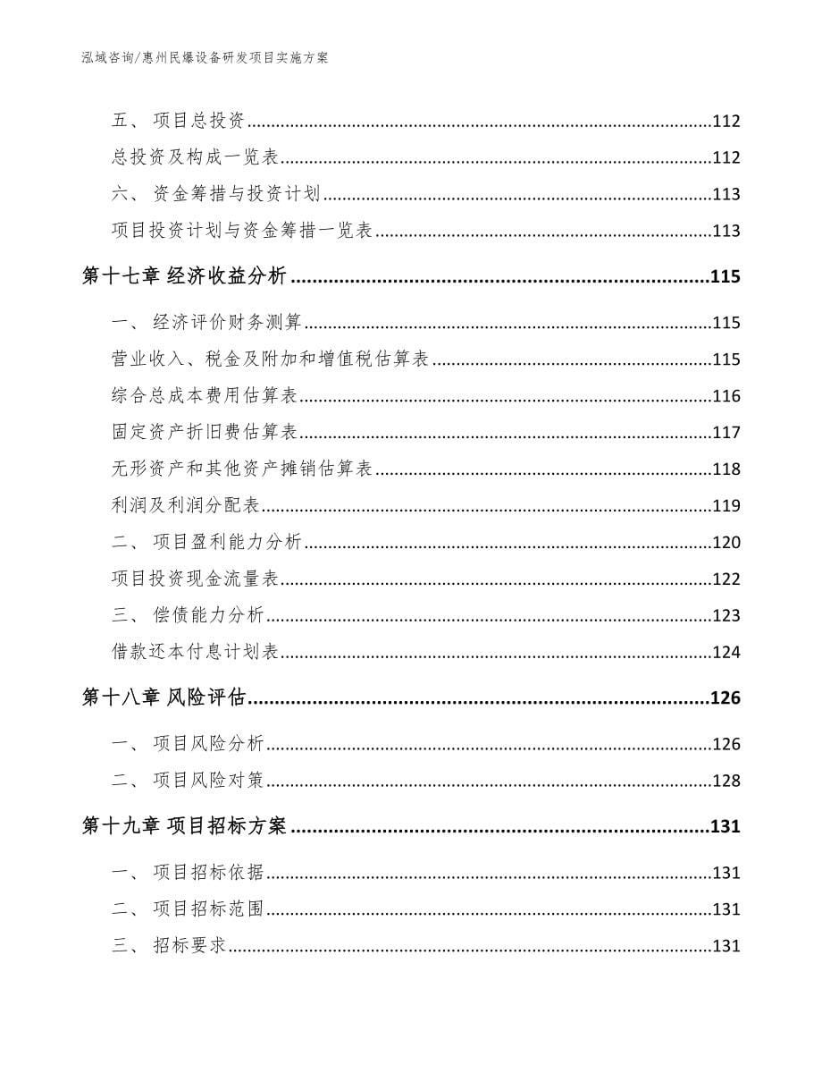 惠州民爆设备研发项目实施方案_第5页