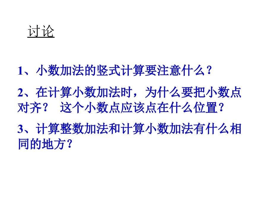 苏教版三年级下册小数的加减法_第5页