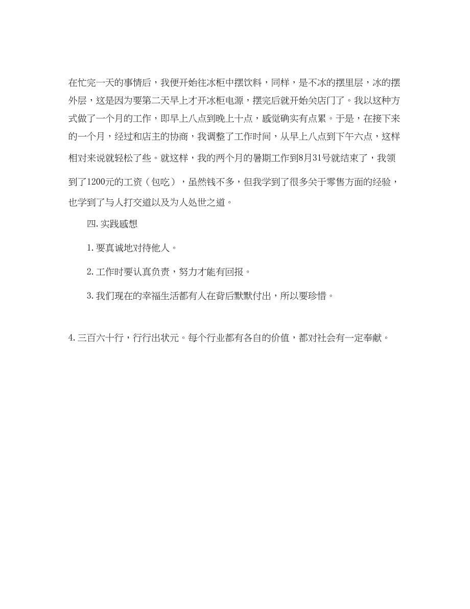 2023年劳动合同浅谈录用通知书的法律性质及法律效力.docx_第5页