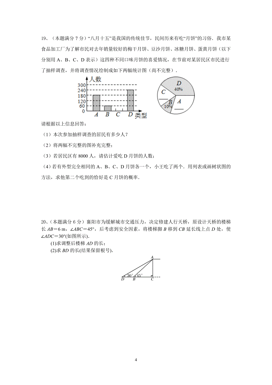 2013年襄阳宜城市中考适应性考试数学试题及答案.doc_第4页