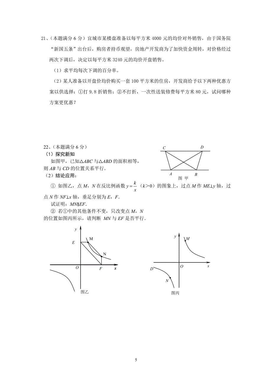 2013年襄阳宜城市中考适应性考试数学试题及答案.doc_第5页