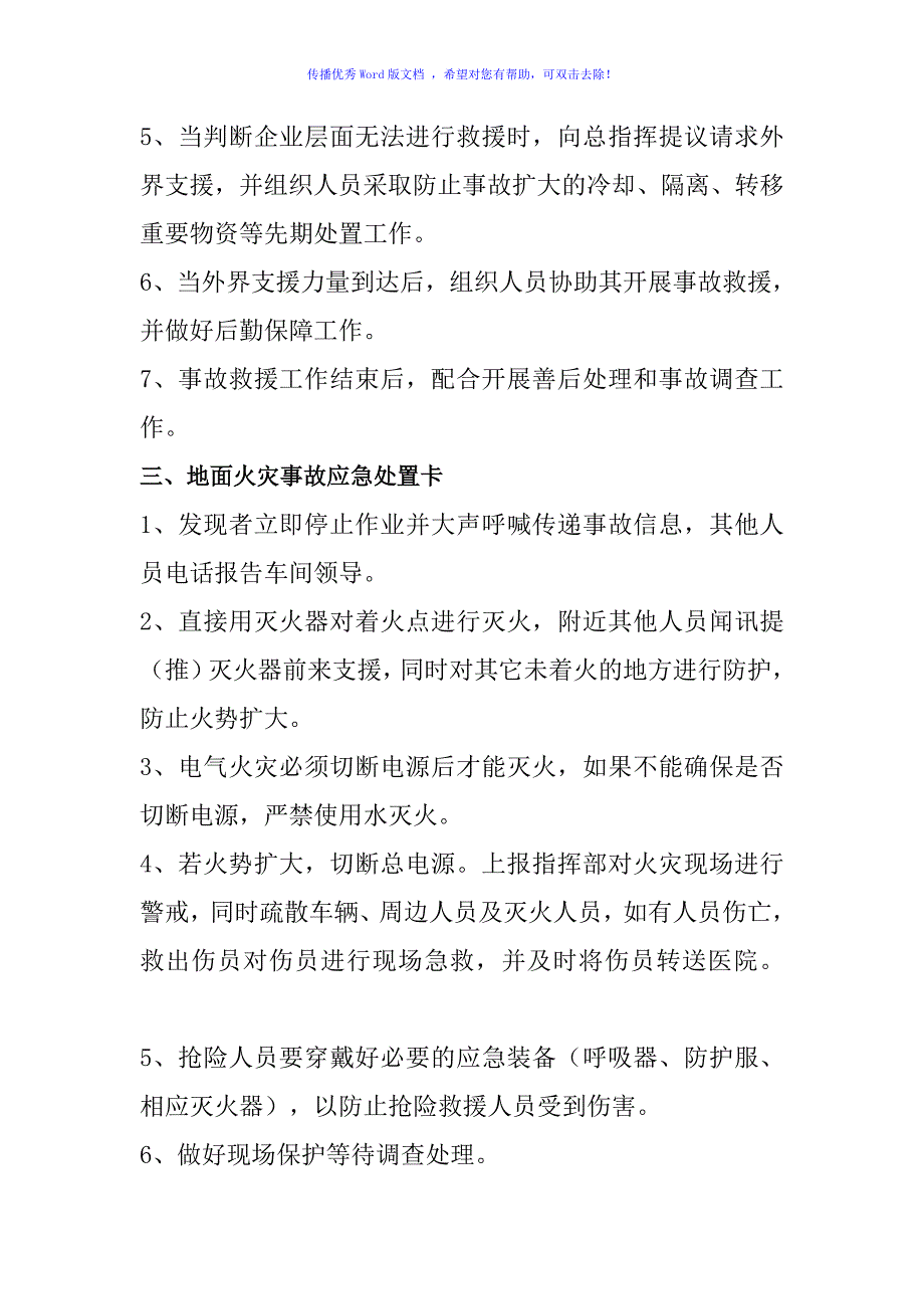 应急预案和重点岗位应急处置卡（word版）_第3页