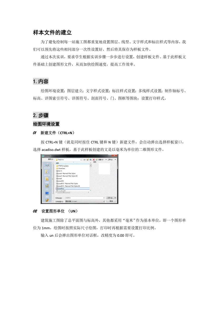 AutoCAD样板文件建立教程_第1页