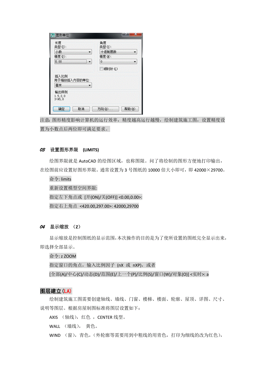 AutoCAD样板文件建立教程_第2页