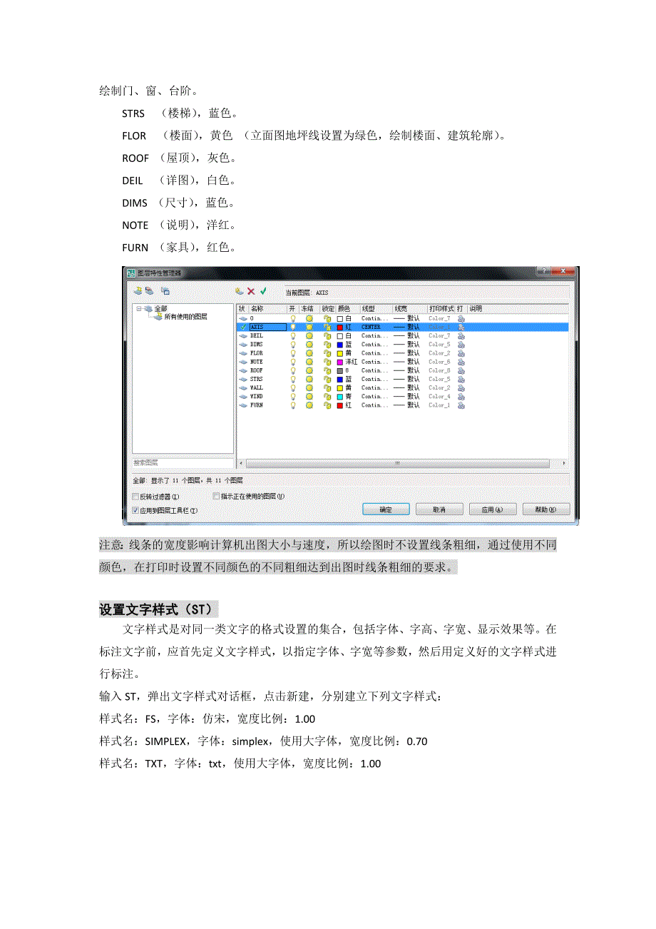 AutoCAD样板文件建立教程_第3页