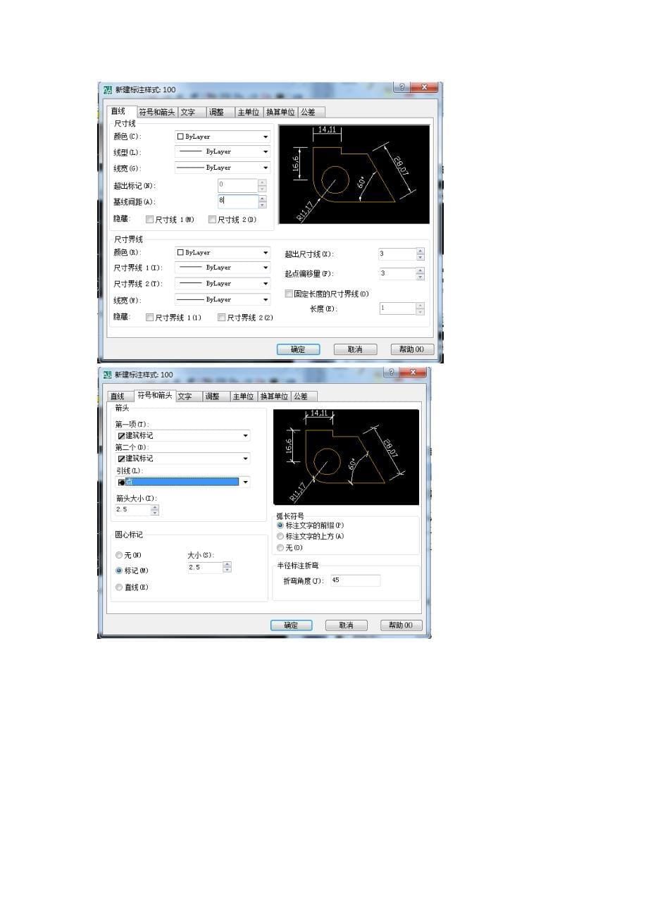 AutoCAD样板文件建立教程_第5页