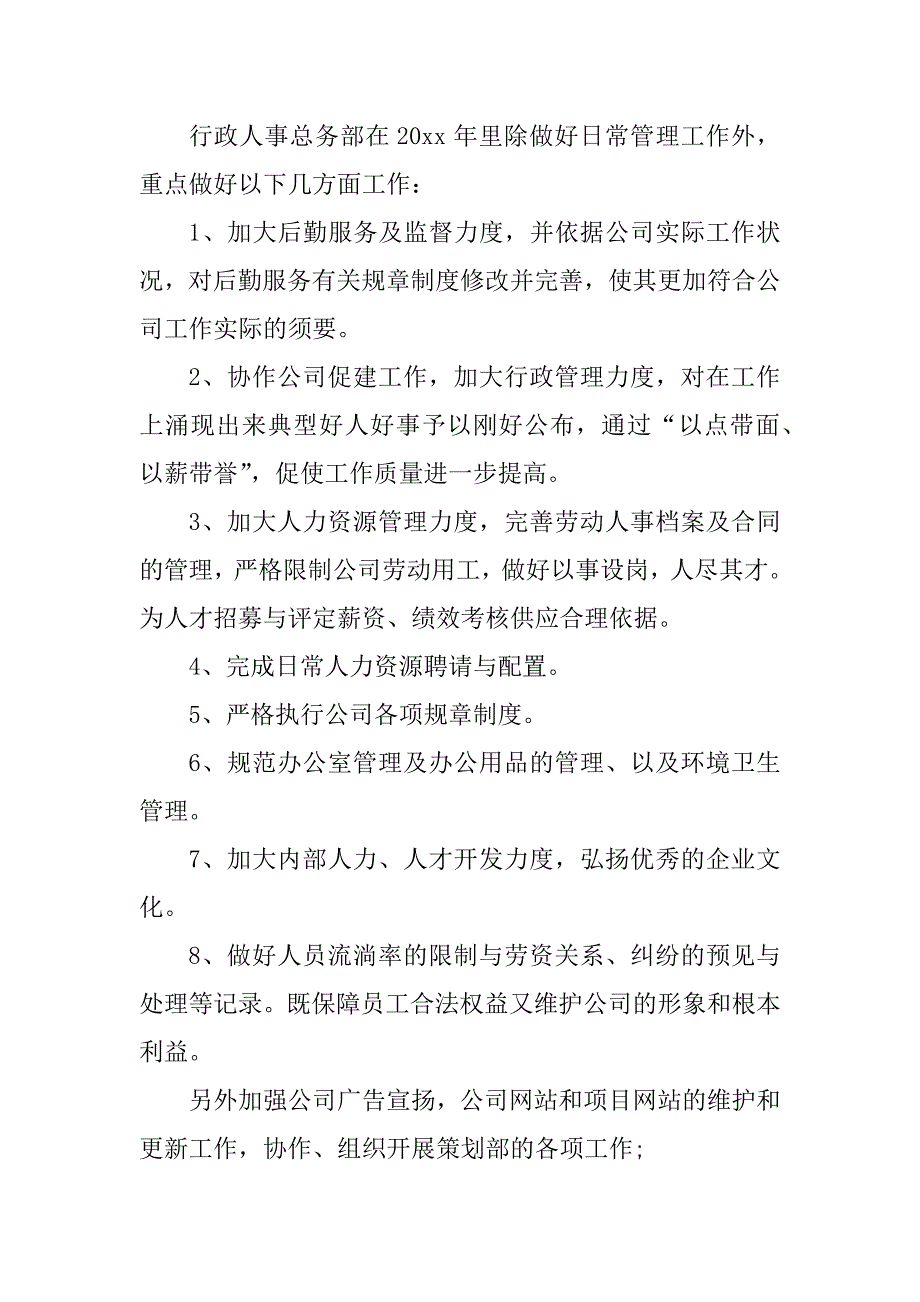 2023年行政工作年度工作计划最新6篇_第3页