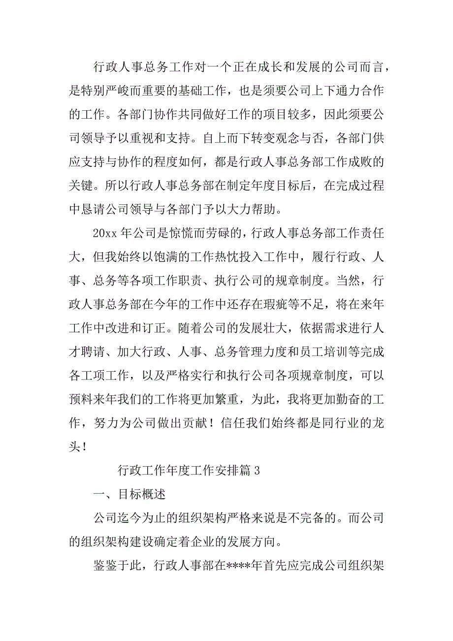 2023年行政工作年度工作计划最新6篇_第4页