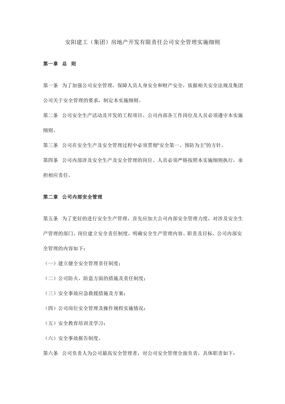 房地产开发公司安全管理实施细则_第1页