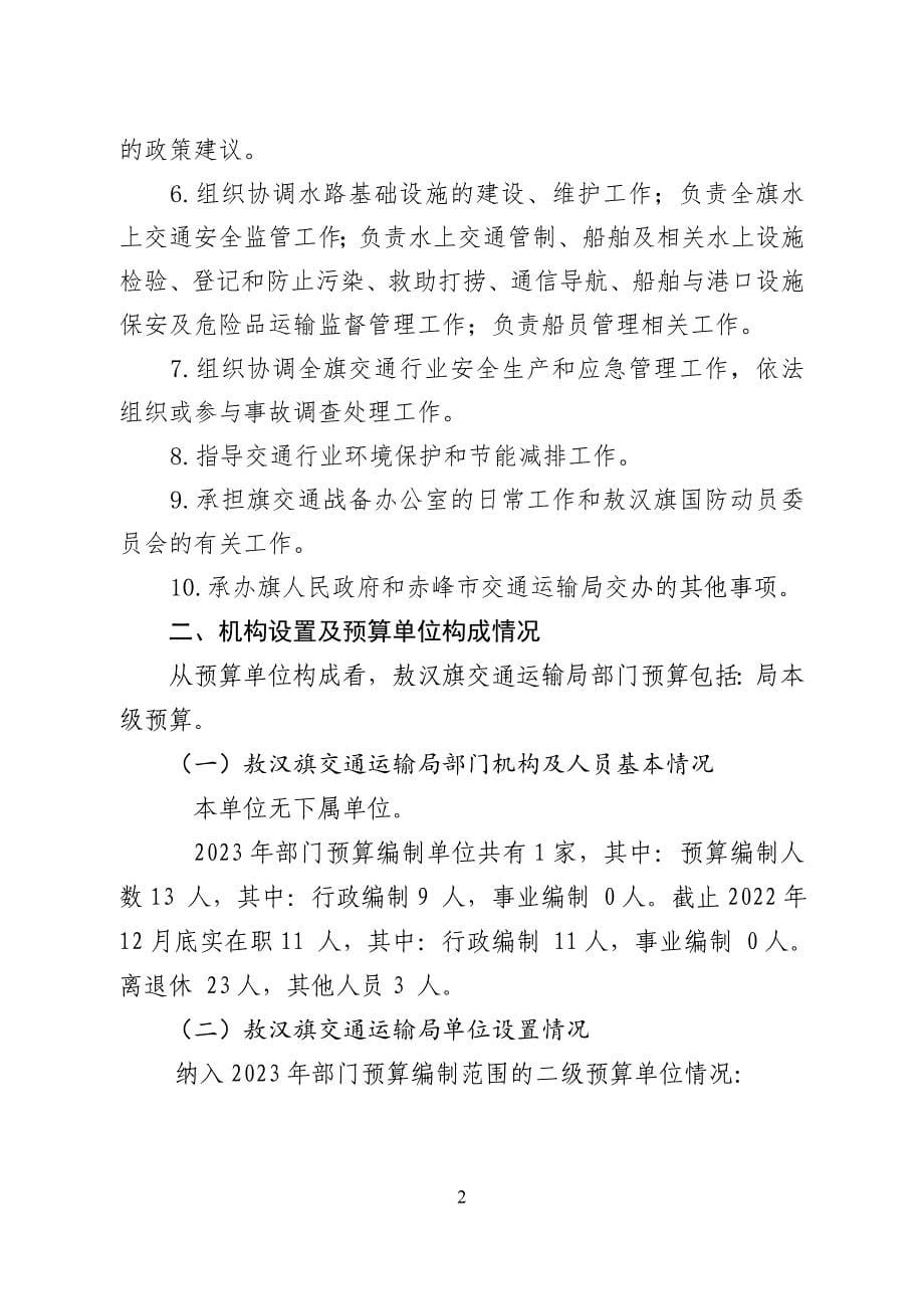 敖汉旗交通运输局（本级）预算2023年公开表.doc_第5页