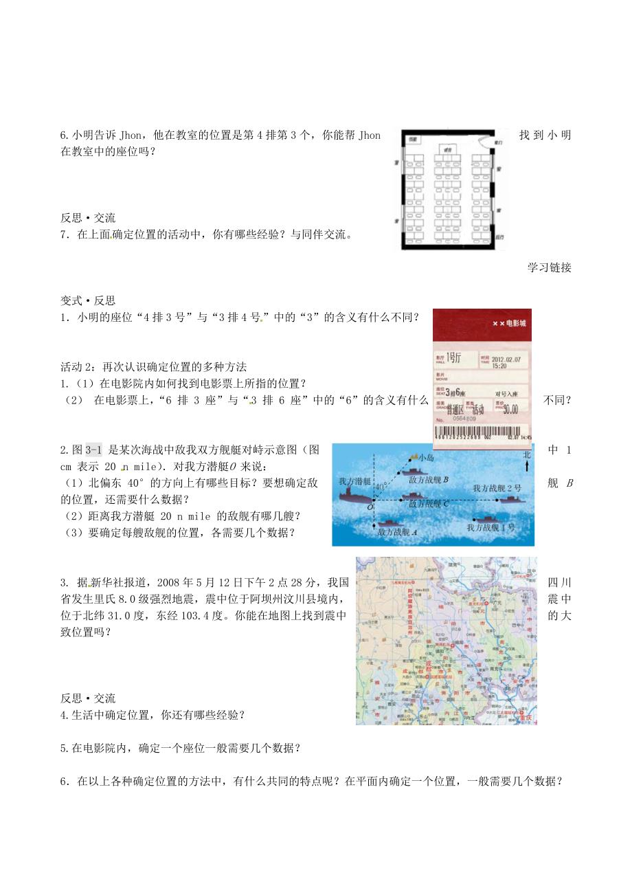 【精选】北师大版八年级上册3.1 确定位置导学案_第2页