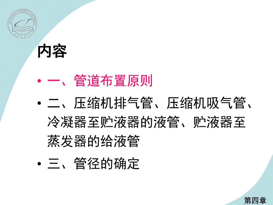 制冷剂管路设计复习进程_第2页