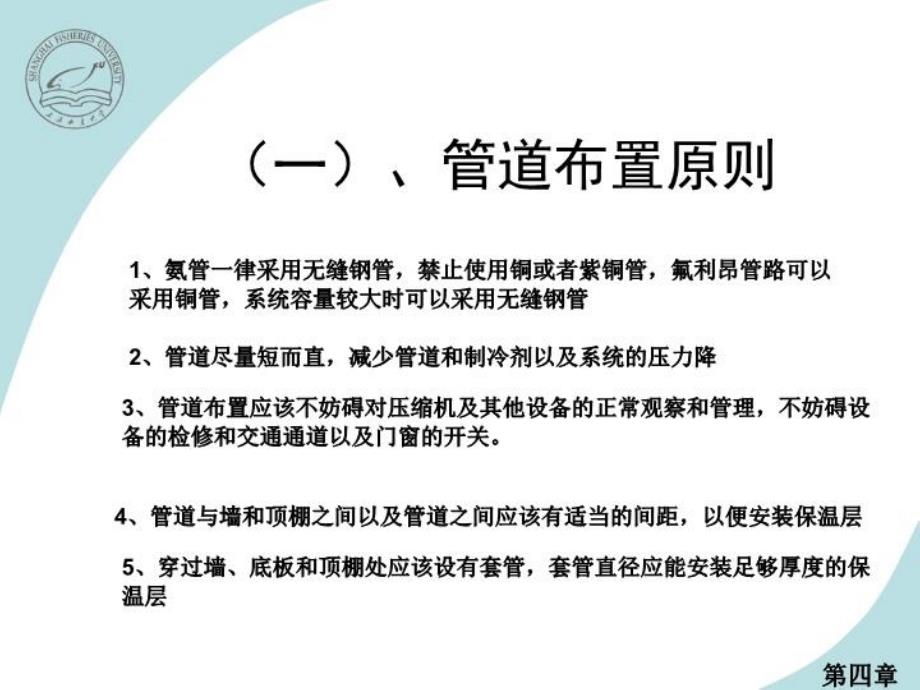 制冷剂管路设计复习进程_第3页