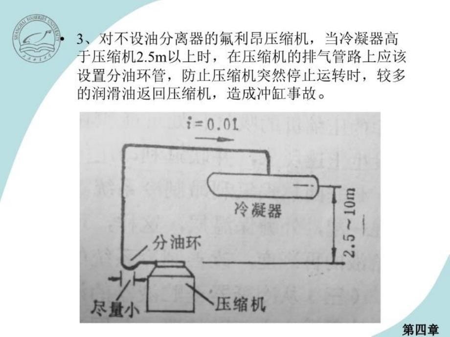 制冷剂管路设计复习进程_第5页