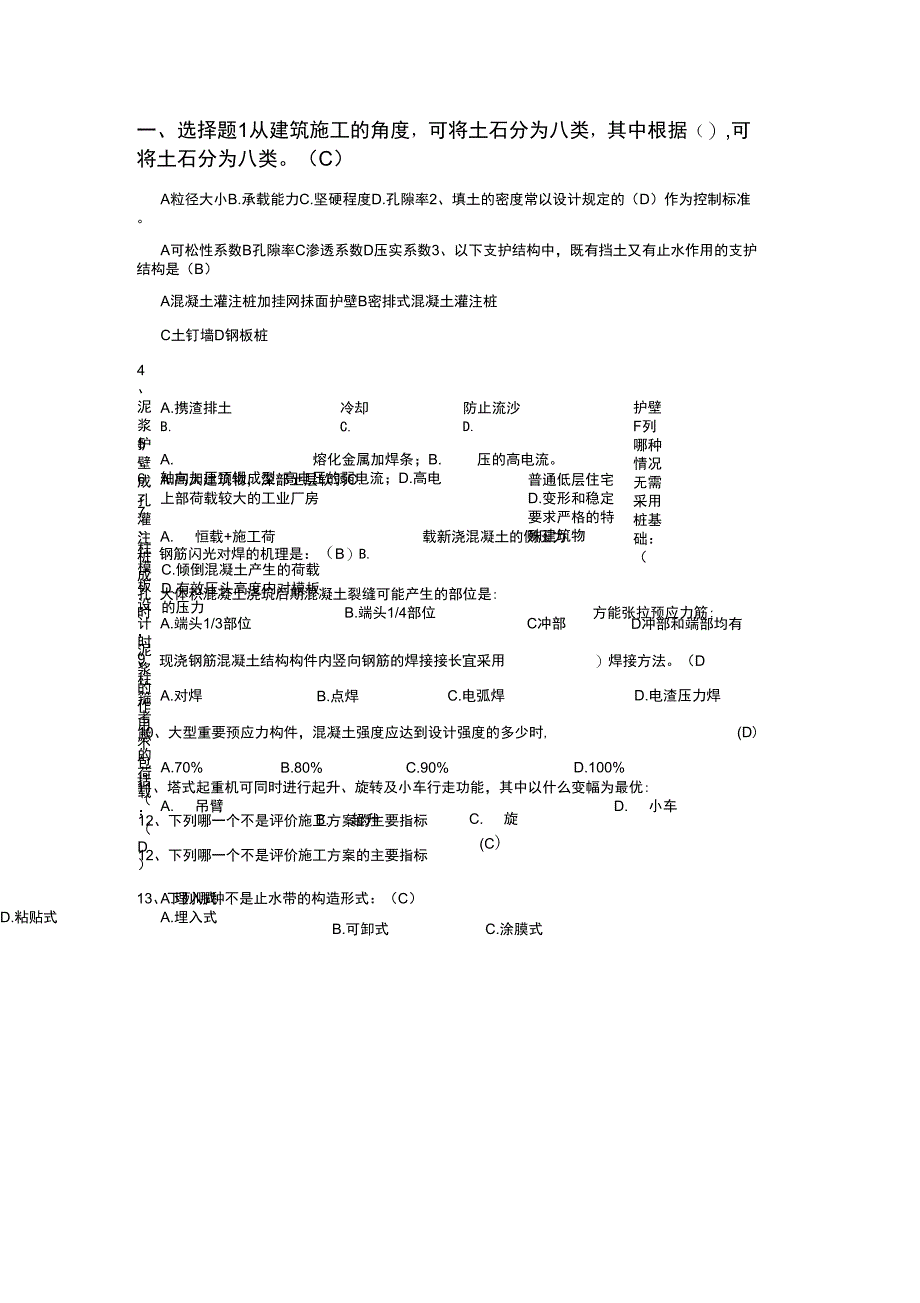 土木工程施工练习答案_第1页