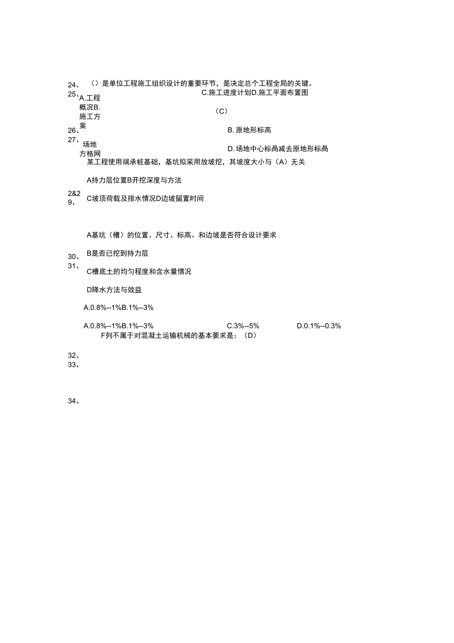 土木工程施工练习答案_第3页