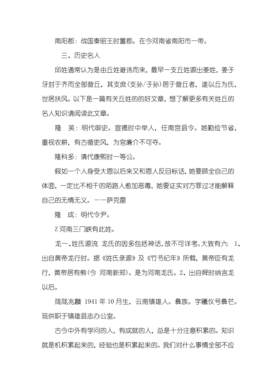 隆姓的,姓隆的名人_第2页