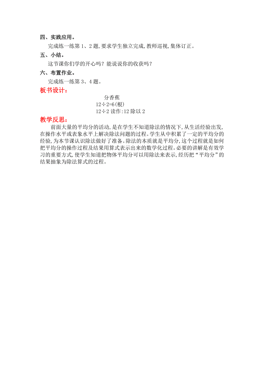 精品【北师大版】小学数学二年级上册第七单元第四课时分香蕉 教案_第2页