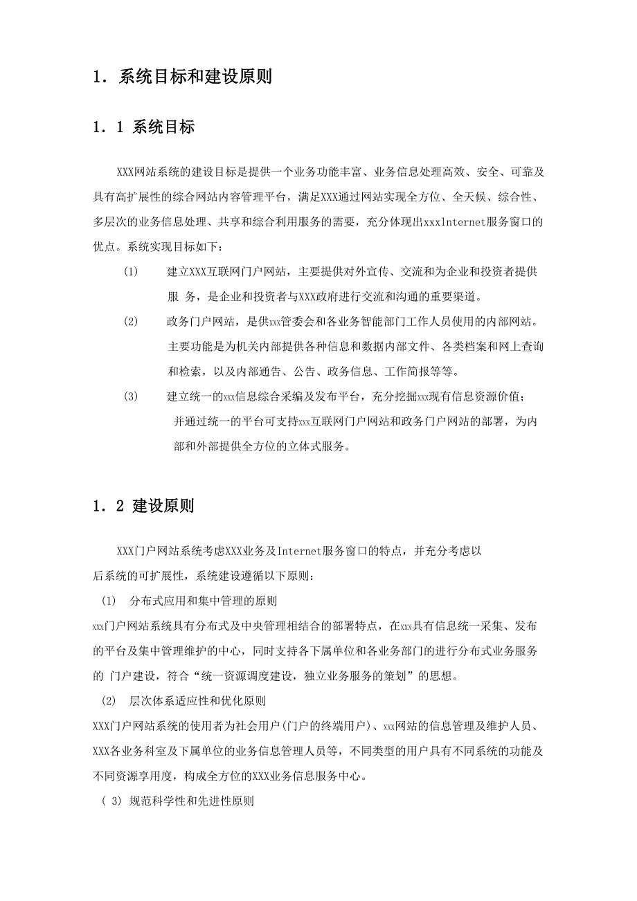 门户网站系统_第3页