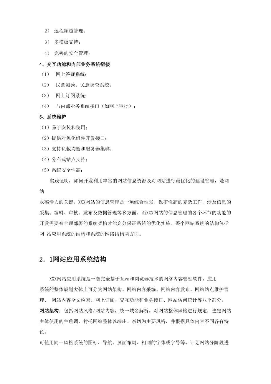 门户网站系统_第5页