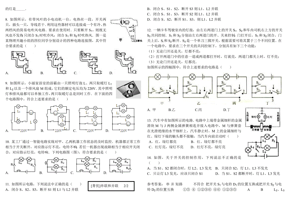 初中物理-电路(串联和并联)能力提升题_第2页