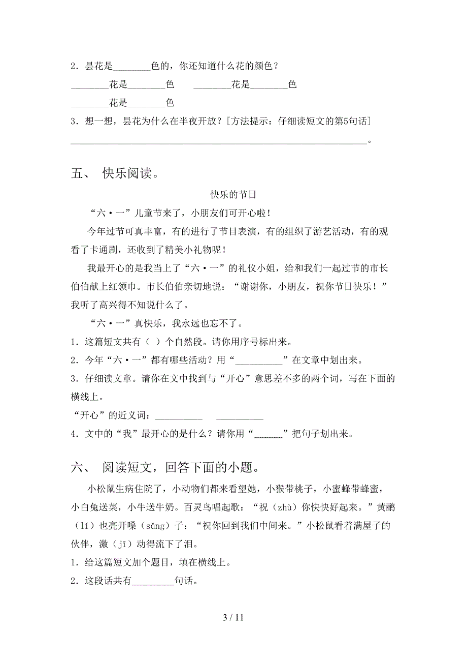 苏教版一年级下册语文阅读理解专项辅导题_第3页