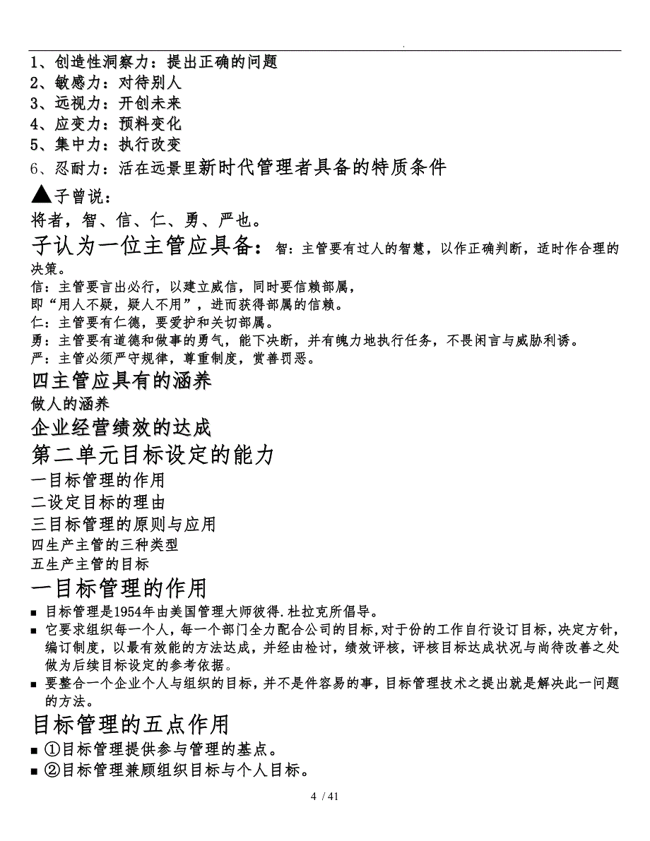 生产计划、生产准备管理与5S活动_第4页