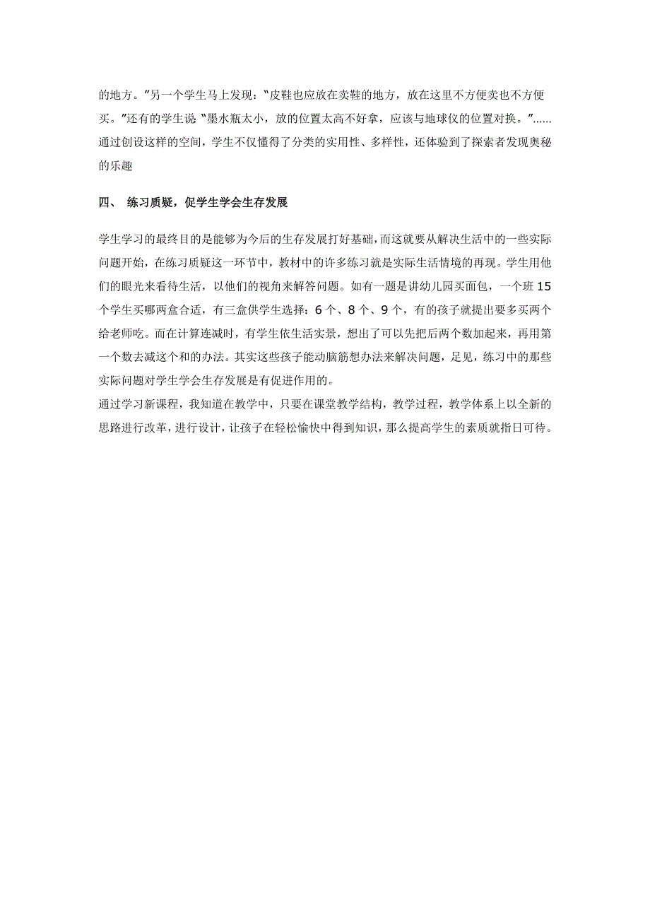 如何让学生学会主动学习.doc_第3页