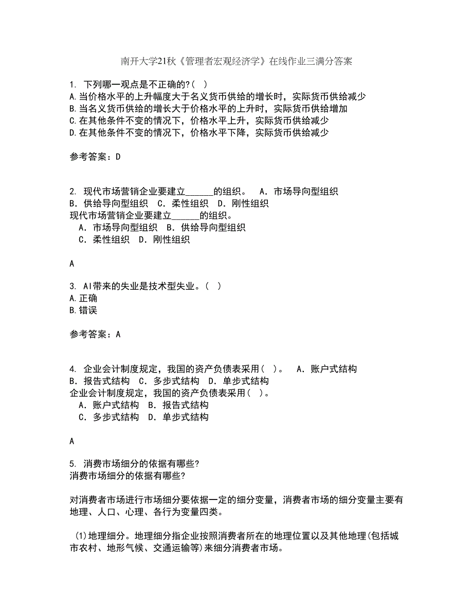 南开大学21秋《管理者宏观经济学》在线作业三满分答案34_第1页