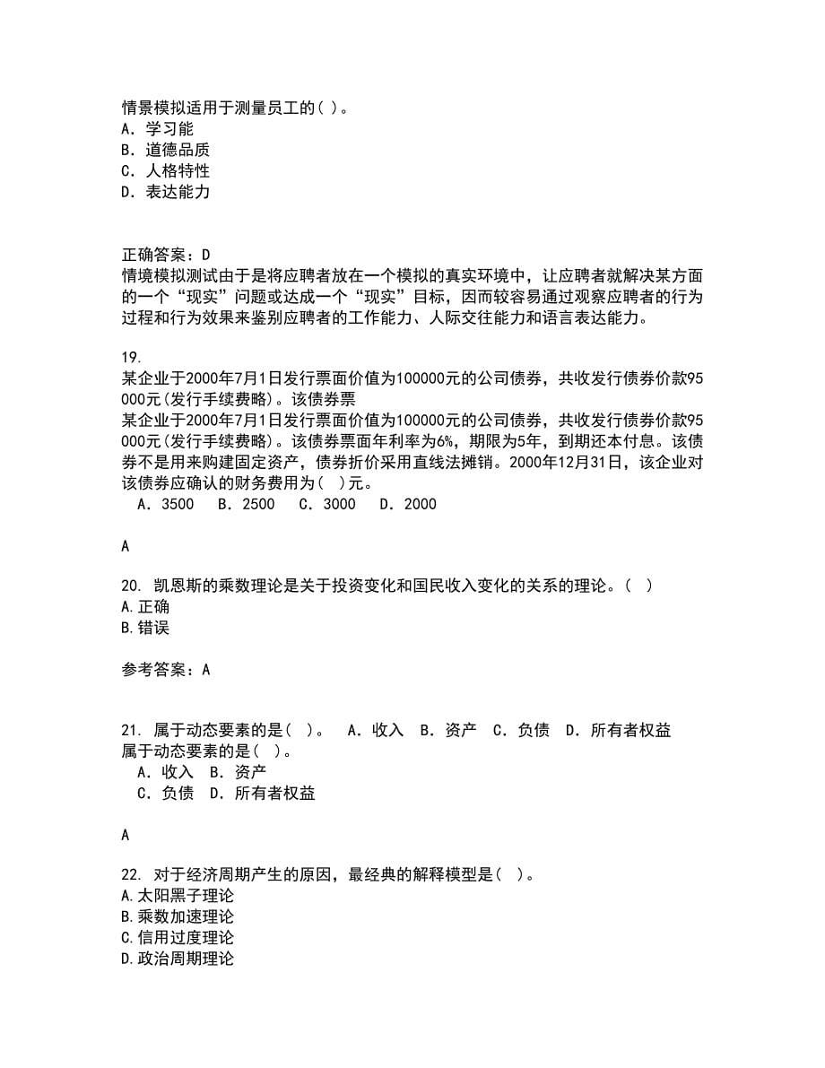 南开大学21秋《管理者宏观经济学》在线作业三满分答案34_第5页