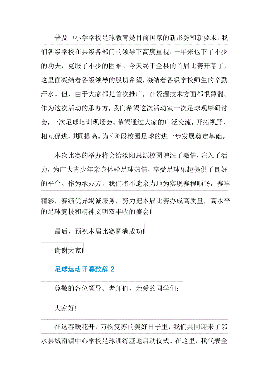 足球运动开幕致辞精选_第2页