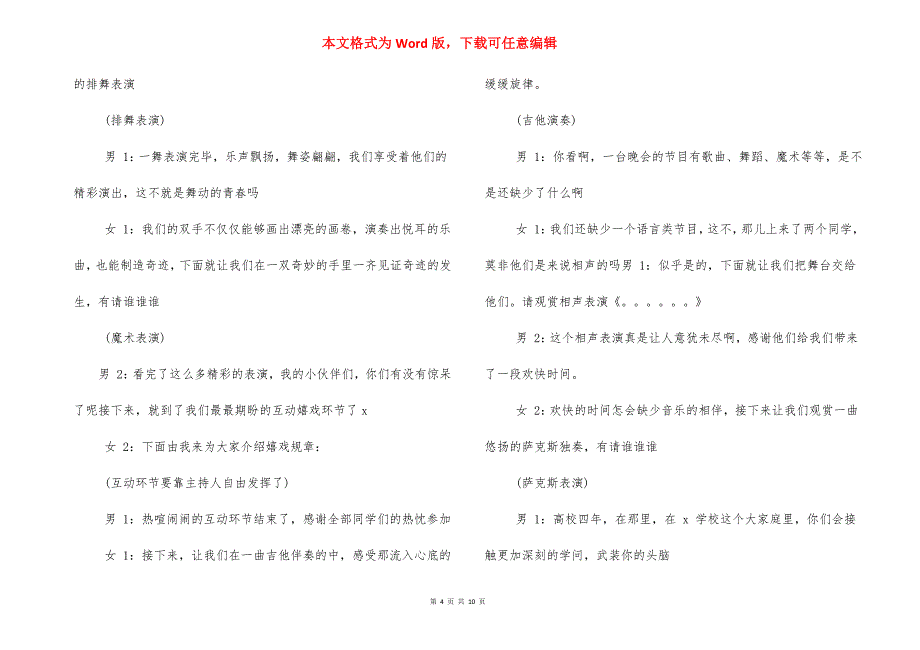 元旦晚会开幕词例文_第4页