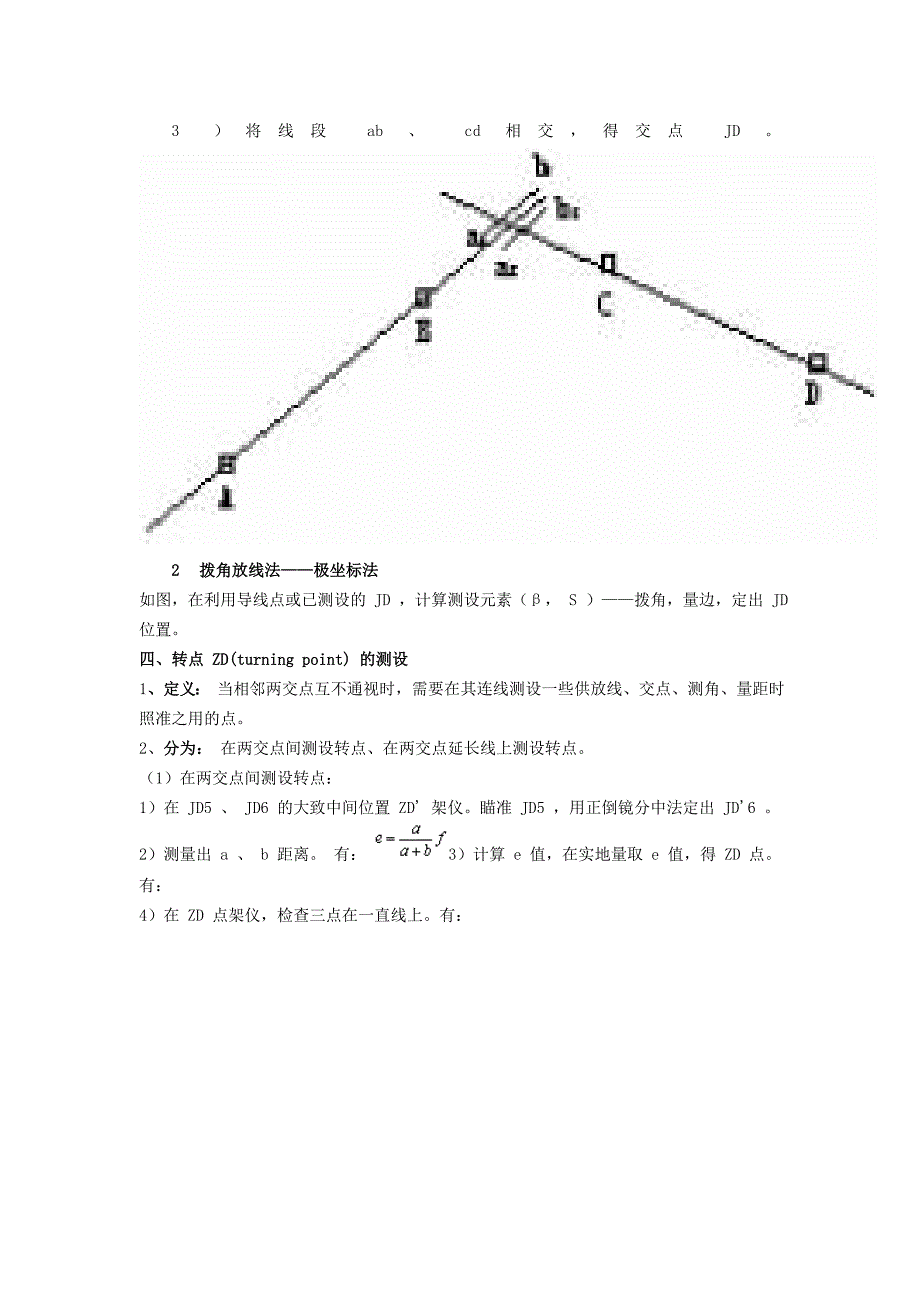 道路工程测量圆曲线缓和曲线计算公式.docx_第3页