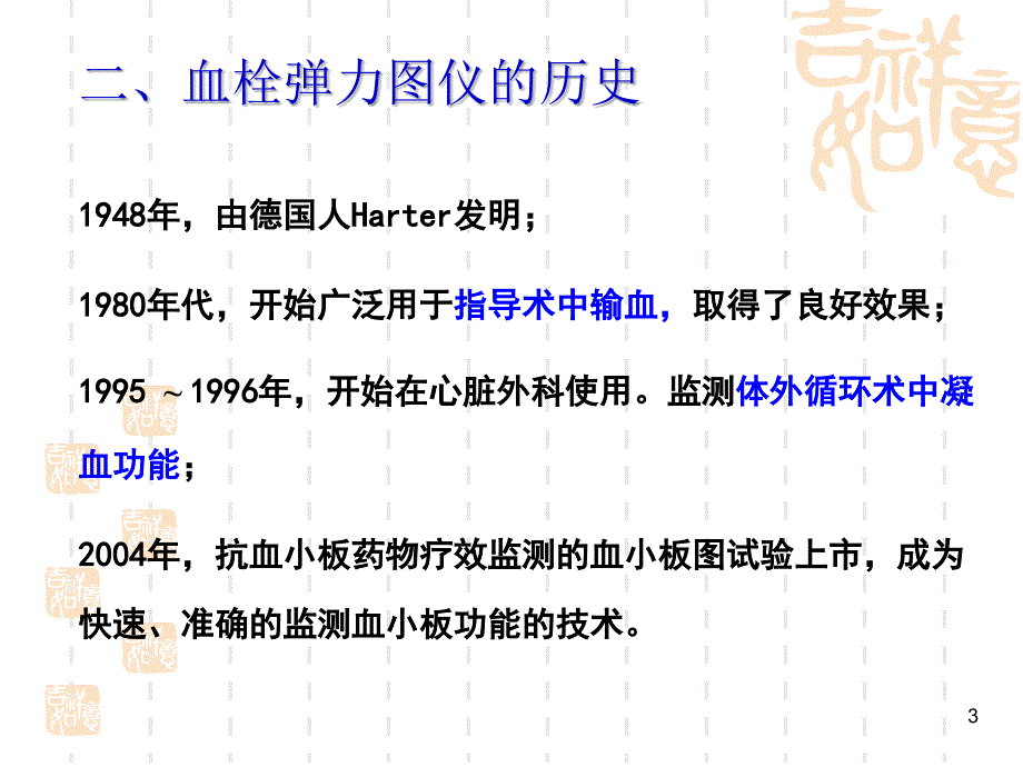 血栓弹力图简介ppt课件_第3页