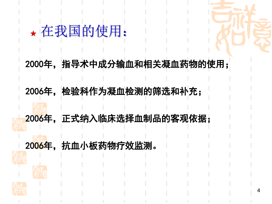 血栓弹力图简介ppt课件_第4页