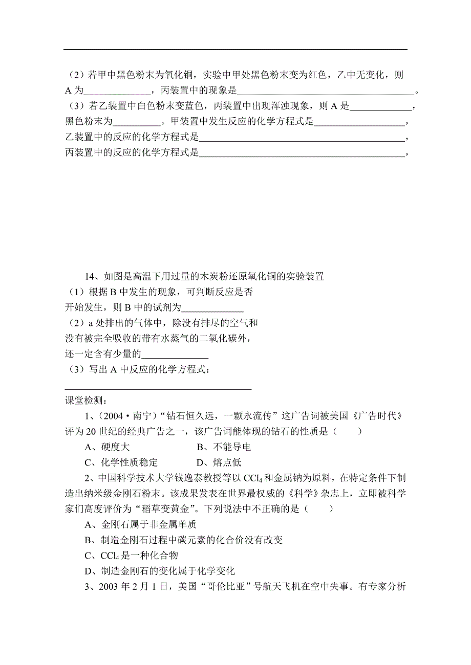 初三化学第五章复习教学案.doc_第3页