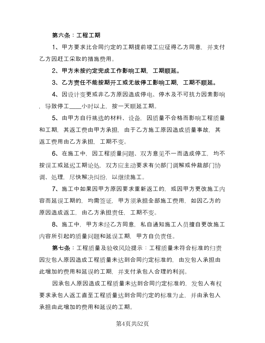 室内装修施工单位安全消防协议律师版（七篇）.doc_第4页