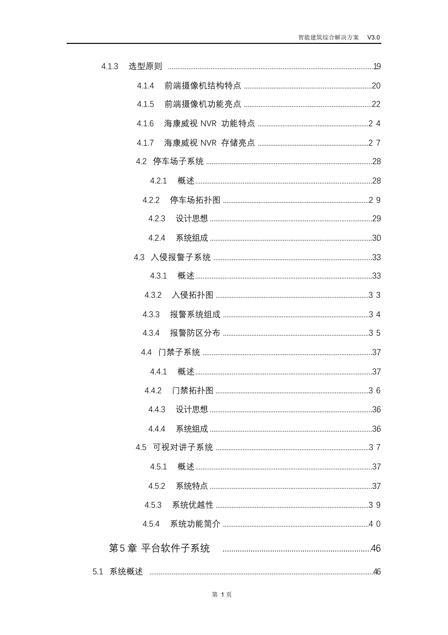 智能建筑解决方案.doc_第3页