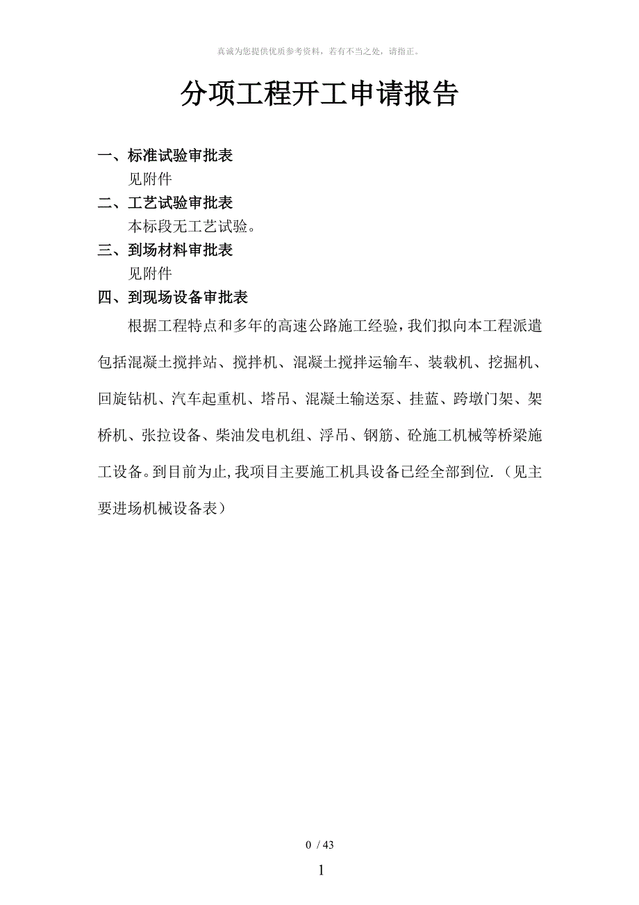 二号桥3号墩基础及下部构造钢筋分项工程开工报告_第1页