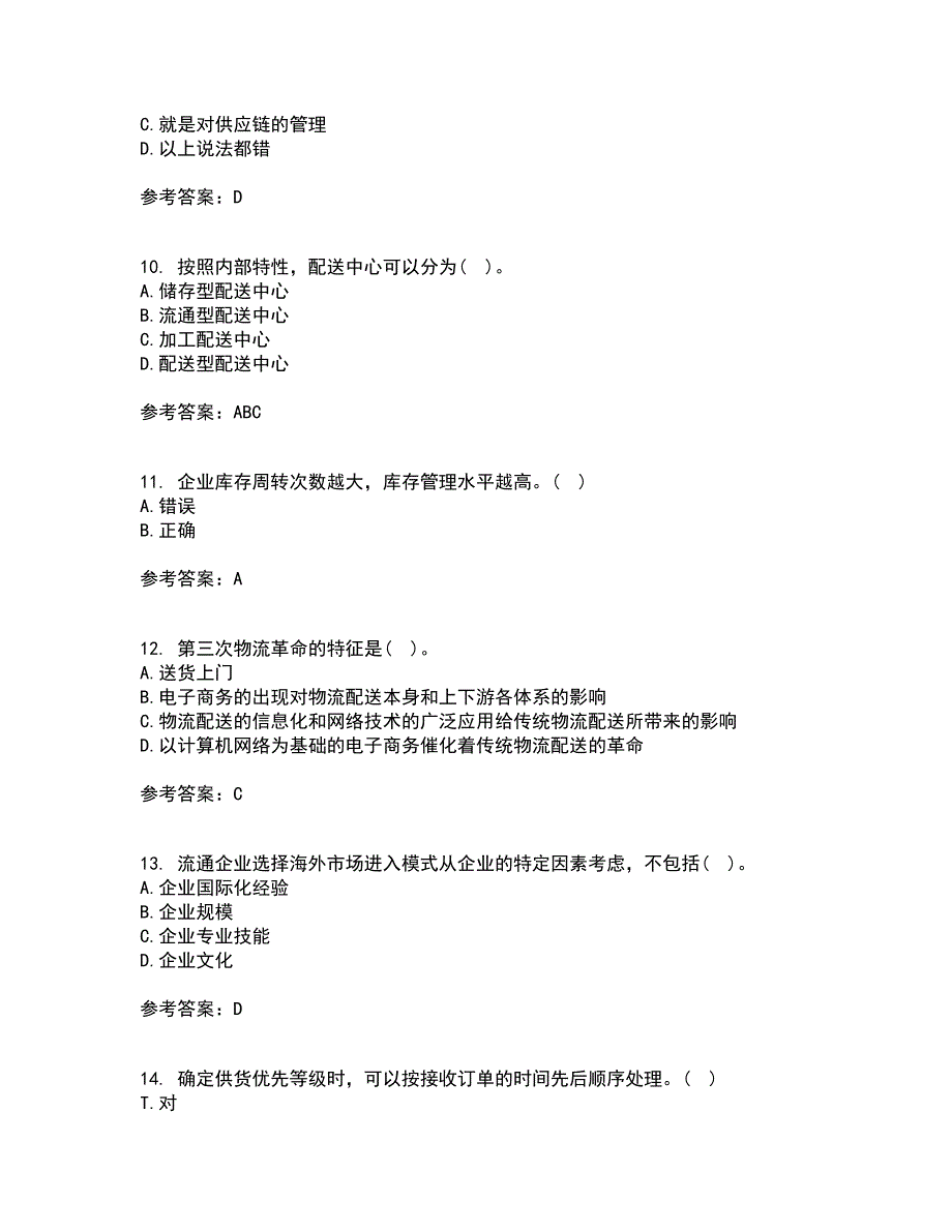 东北农业大学21秋《电子商务》北京理工大学21秋《物流管理》在线作业一答案参考78_第3页